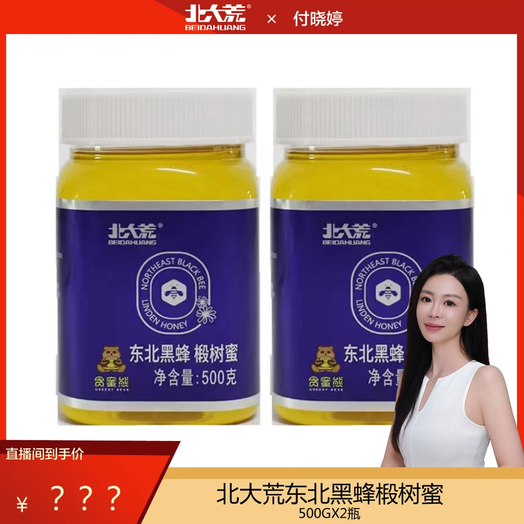 【付晓婷专属】北大荒黑蜂椴树蜜500g正宗饶河成熟封盖深山纯蜂蜜
