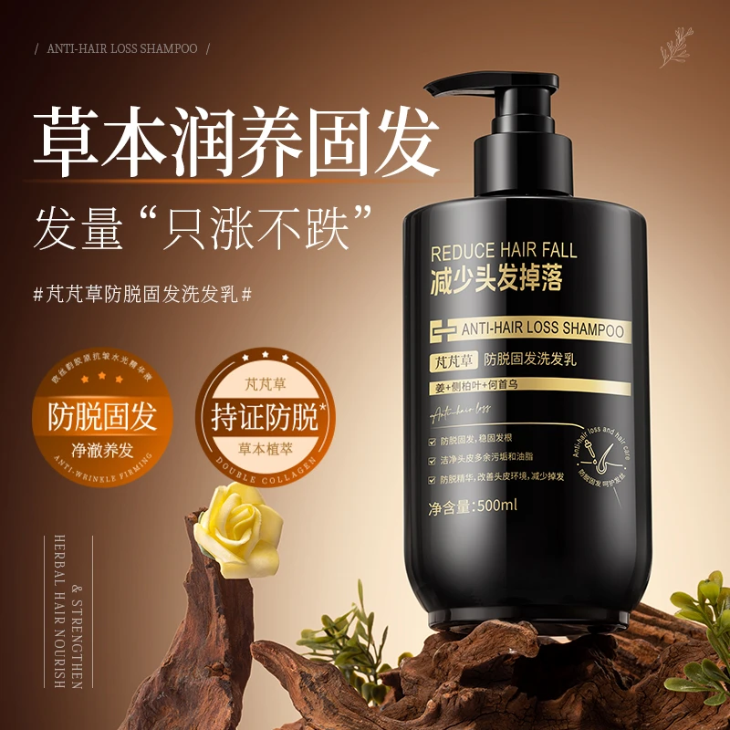 芃芃草防脱固发洗发水侧柏叶何首乌姜根控油蓬松去屑 B