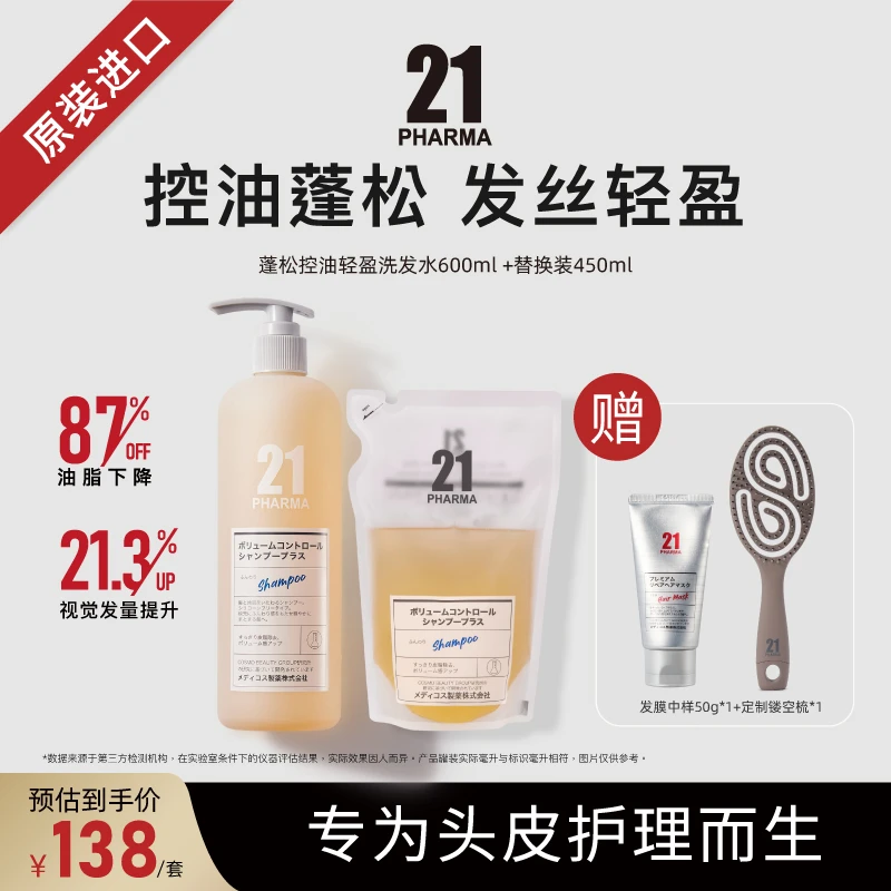 【师哥专属】发玛21蓬松控油轻盈洗发水600ml+替换装450ml原装进口