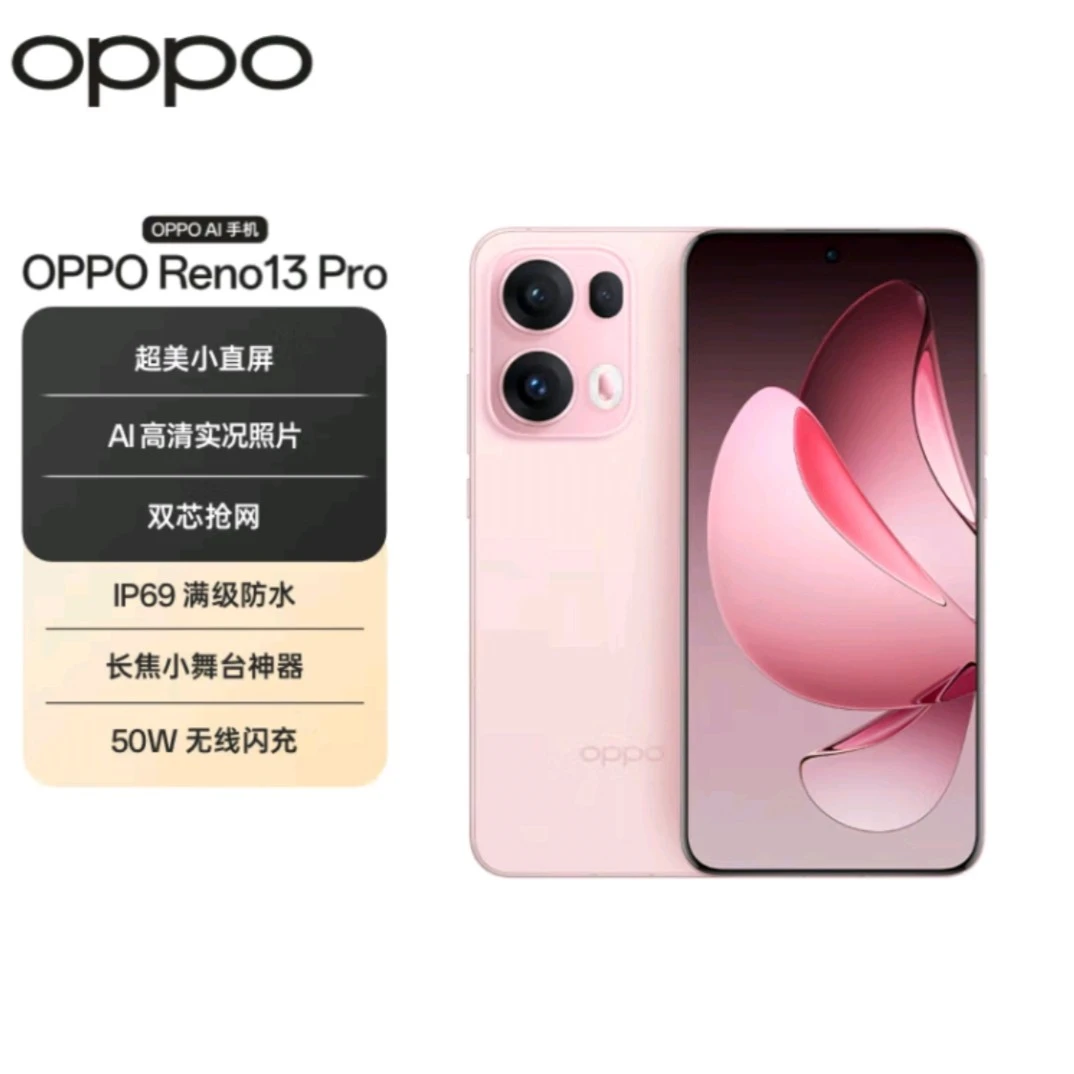 准新品 OPPO Reno13pro超美小直屏  IP69级满级防水 二手优品朵8