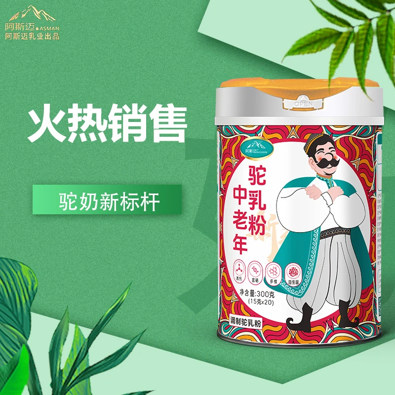 阿斯迈新疆中老年驼奶粉新国标
