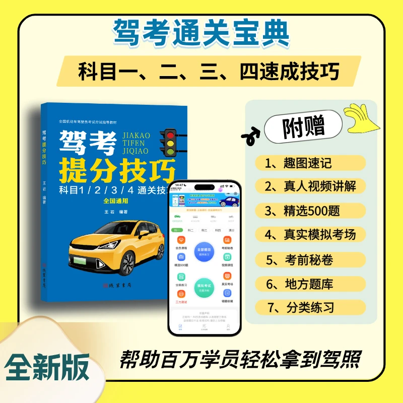【知晓驾考】驾考科目一技巧书真人视频+500考题+答题技巧+考前密卷