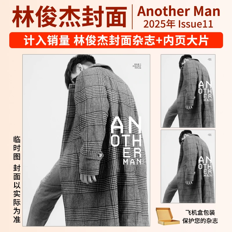 林俊杰杂志栩栩商店官方Another Man卓识2025年Issue11林俊杰封面