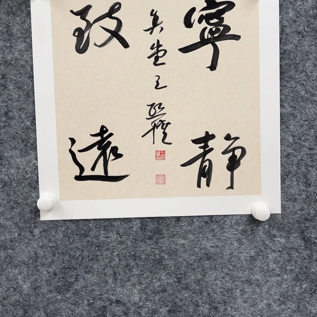 书法书法作品wxq作品