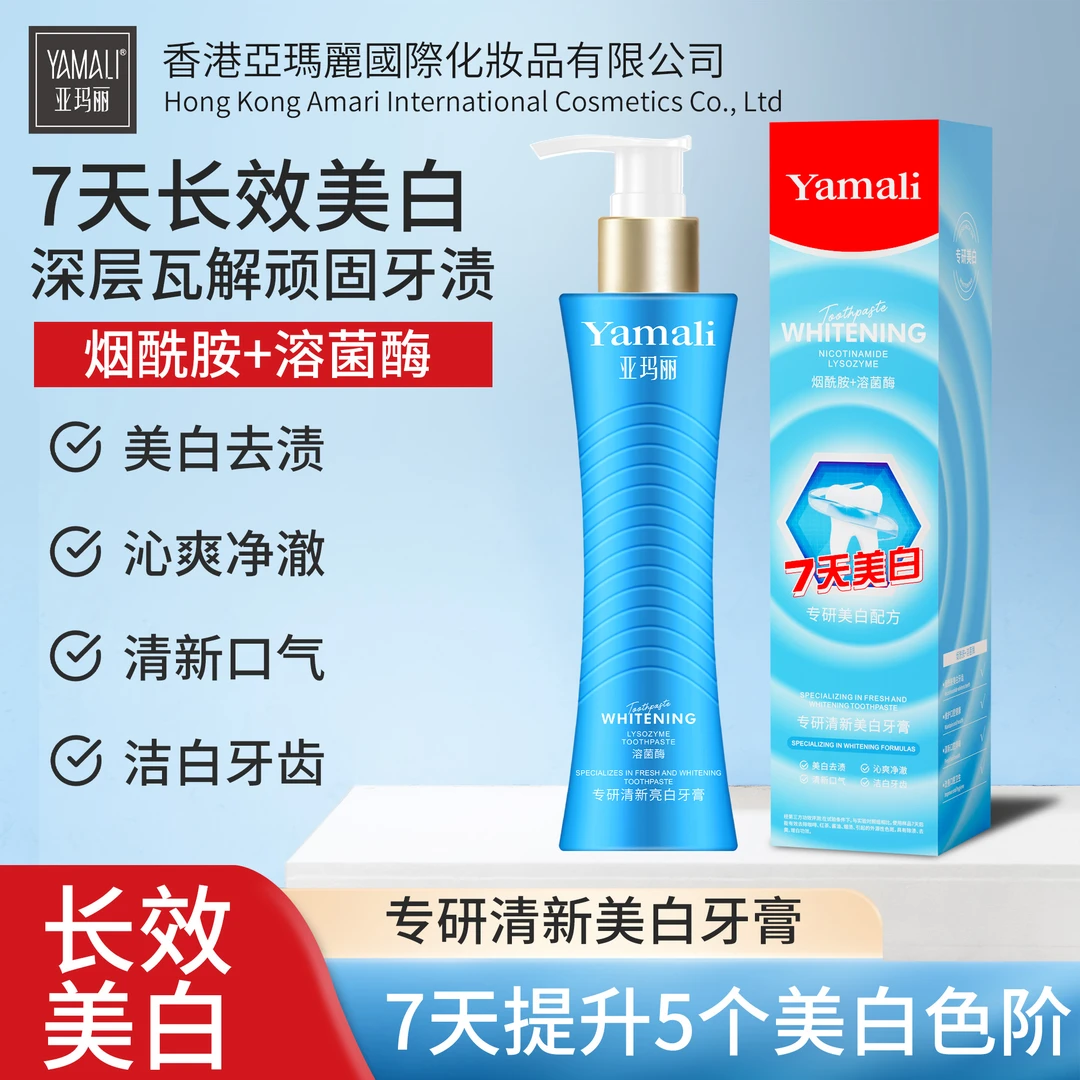 【香港亚玛丽】七天美白烟酰胺+溶菌酶祛渍护齿牙膏