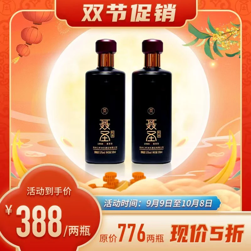 聂圣传承，酱香型白酒，53%vol，500ml/瓶 单瓶53度