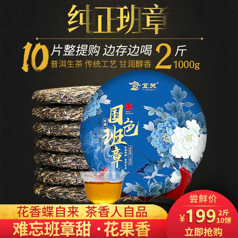 【特价秒杀】2022年云南勐海普洱茶国色班章生茶小饼100克-1890