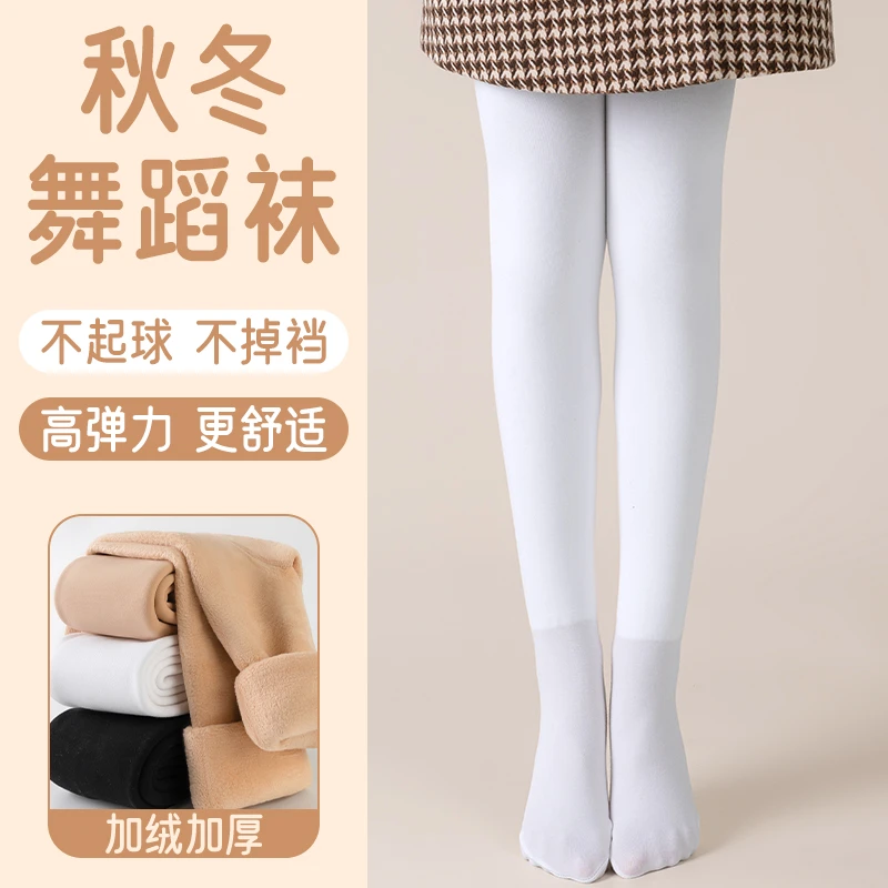 女童舞蹈袜秋冬款儿童连裤袜加绒加厚白色练功专用打底裤春秋薄绒