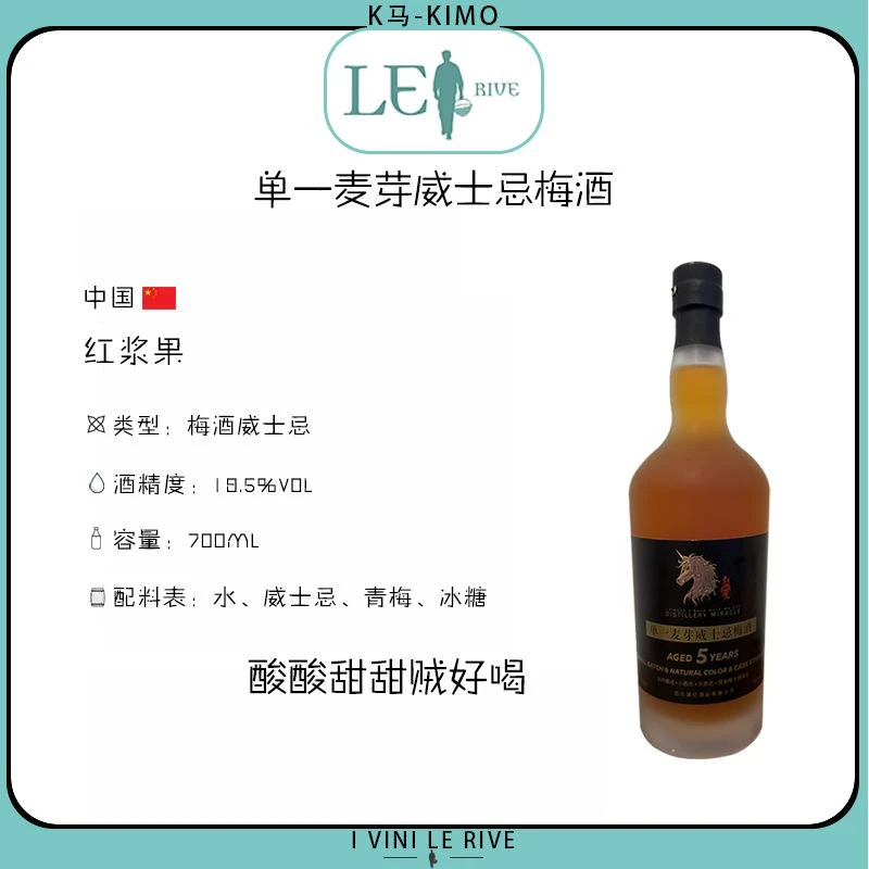 单一麦芽威士忌梅酒 1支装