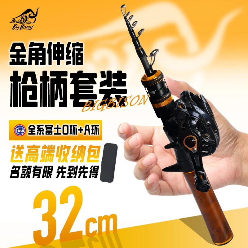 Bigbison/野牛路亚<金角Pro伸缩版>富士UL弹射伸缩路亚水滴套装