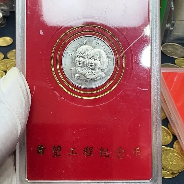 其他普通金属希望纪念币人行盒