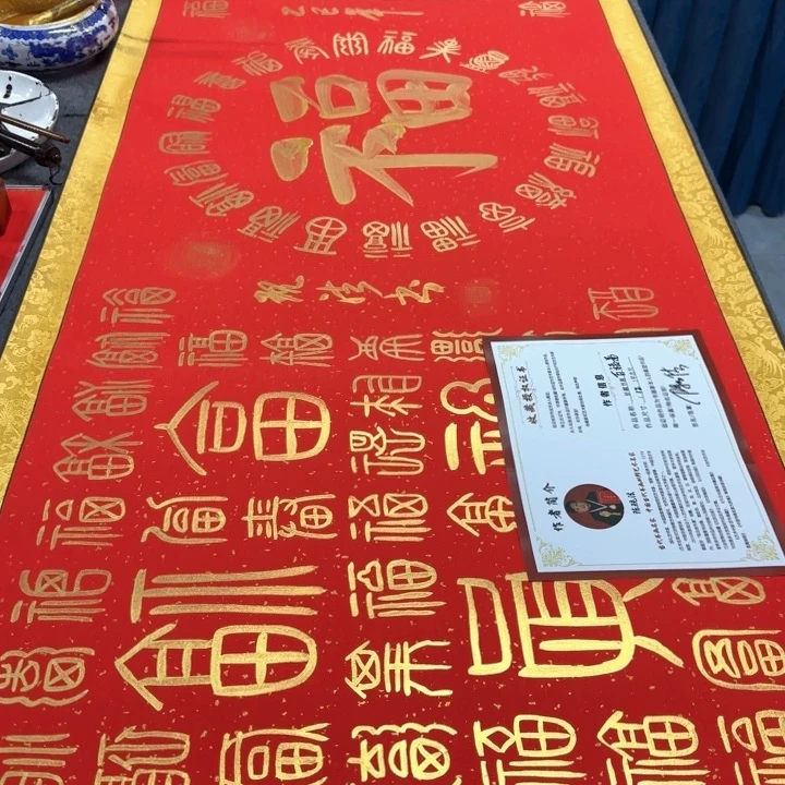 书法陈现法书法百福
