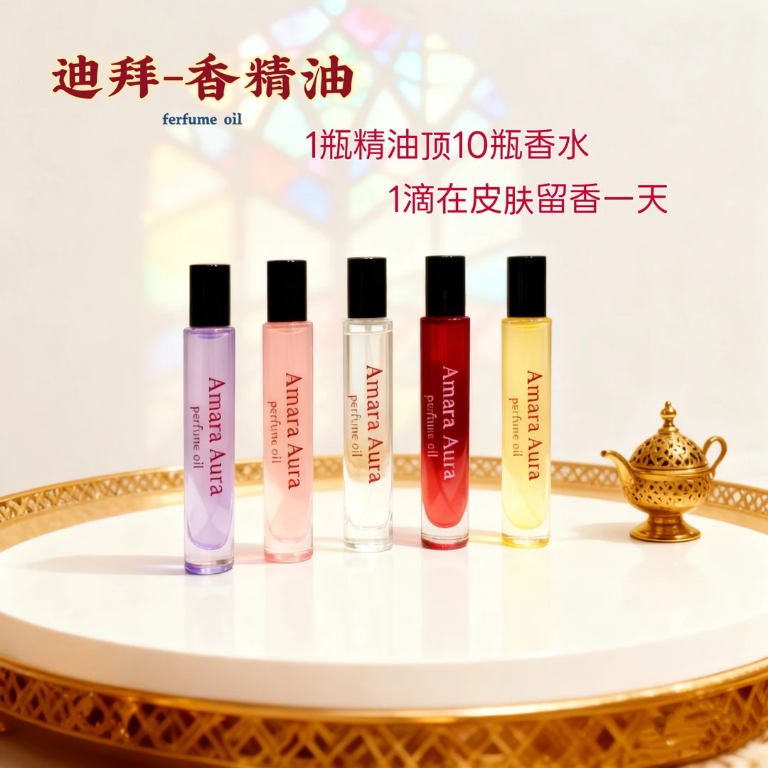 【迪拜-香精油】24小时留香淡香清新组合便携女士