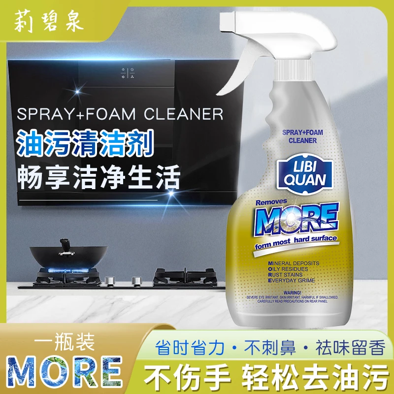 【拍5瓶发6瓶 两瓶以上送泵头】LiBiQuan 多效清洁 除异味 油污净