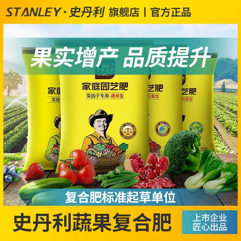【史丹利复合肥】通用型种菜种花果树蔬菜氮磷钾有机肥料专用花种子
