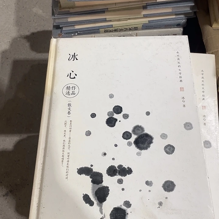 正版下播福利品冰心