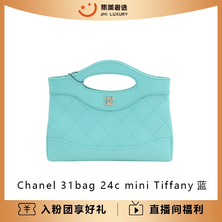 99新 Chanel/香奈儿 31bag 24c mini Tiffany蓝时尚包/JM9787