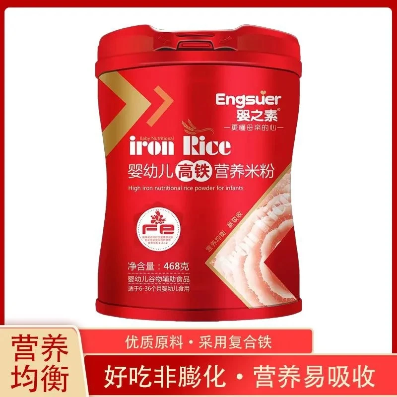 25年新货婴之素高铁米粉亨利元婴幼儿营养米乳宝宝米糊