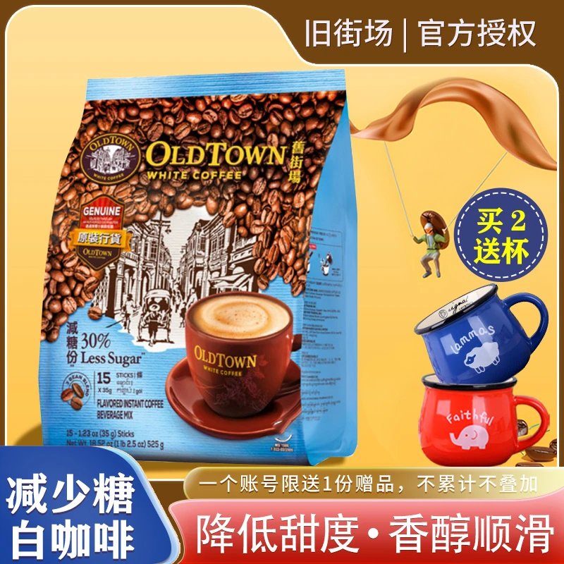 马来西亚进口咖啡粉旧街场榛果味三合一速溶经典原味白咖啡袋装