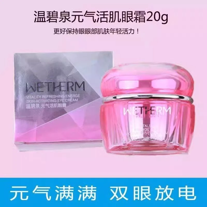 温碧泉元气活肌眼霜20g(2025年10月25日)