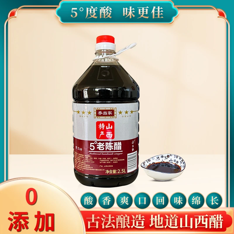 乔当家零添加山西酿造老陈醋5斤大桶装酸度口感更佳
