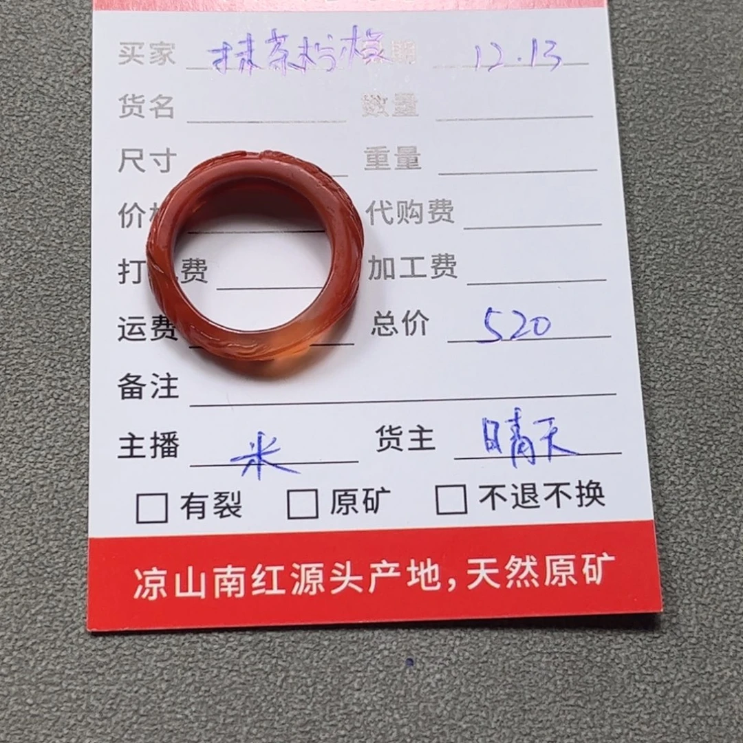未镶嵌戒圈南红玛瑙抹**檬