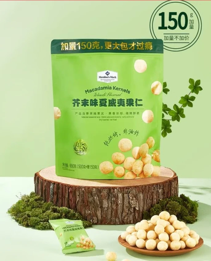 山姆芥末味夏威夷果仁芥末味夏威夷果仁650g