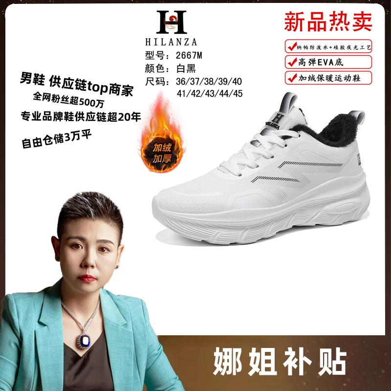 2667m  秋冬白色新款时尚防滑加绒鞋