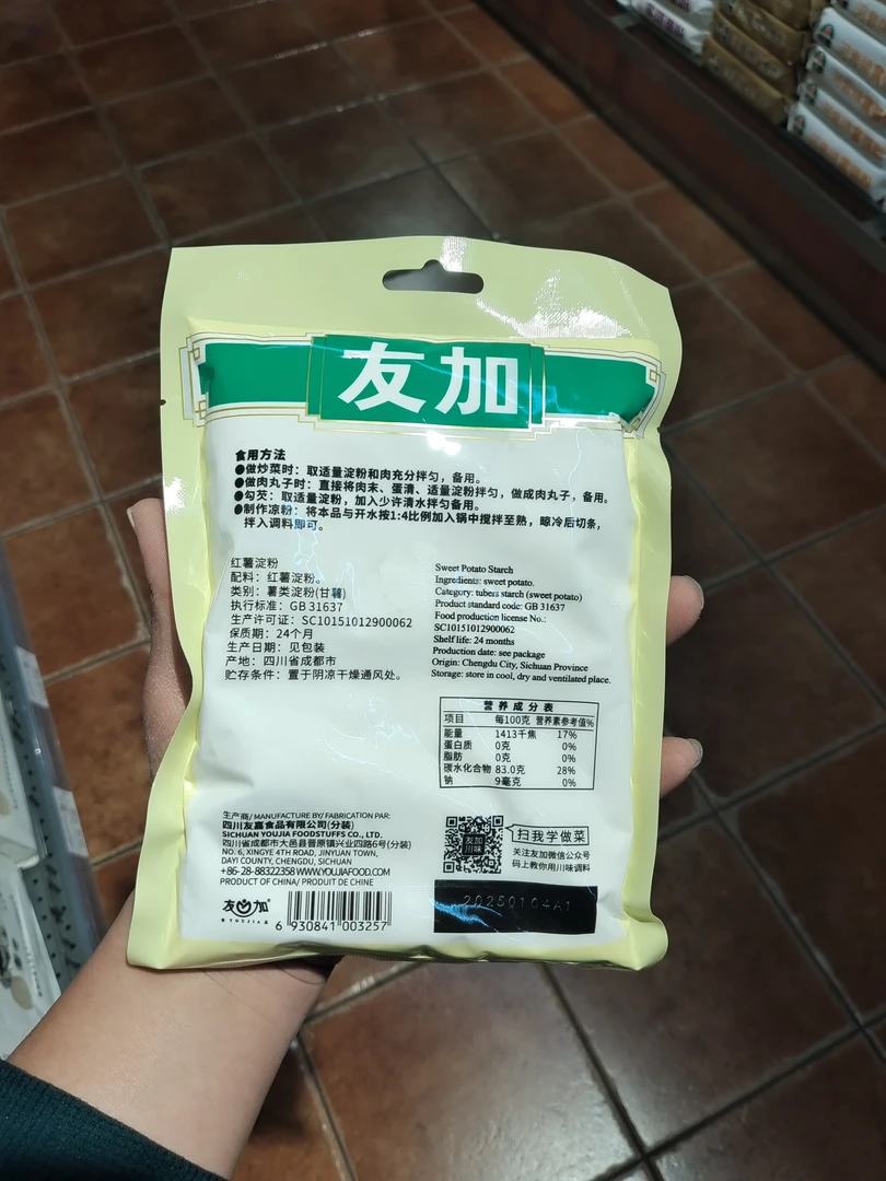 许昌超市代购友加红薯淀粉