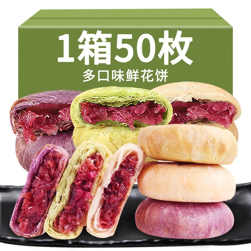 金兰浩世家鲜花饼云南特产多口味玫瑰整箱糕点早餐健康零食品休闲