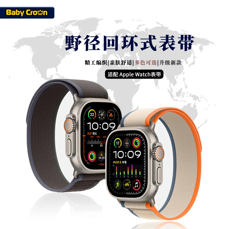 野径回环表带适用苹果applewatchultra2表带苹果手表ultra2表带