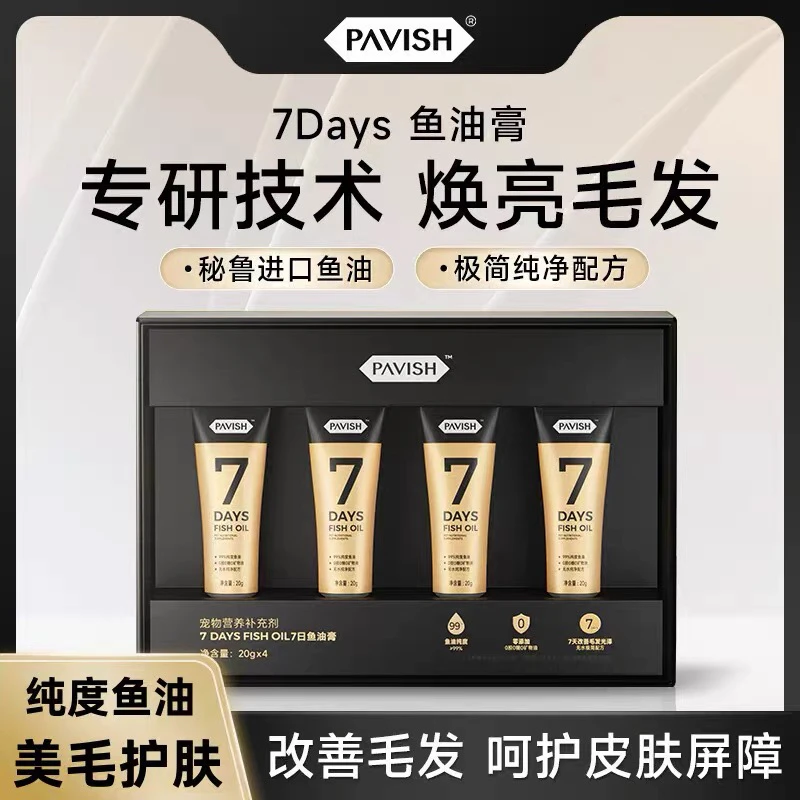 PAVISH帕维诗7Days宠物猫咪美毛鱼油猫用防掉毛乳化易吸收omega3