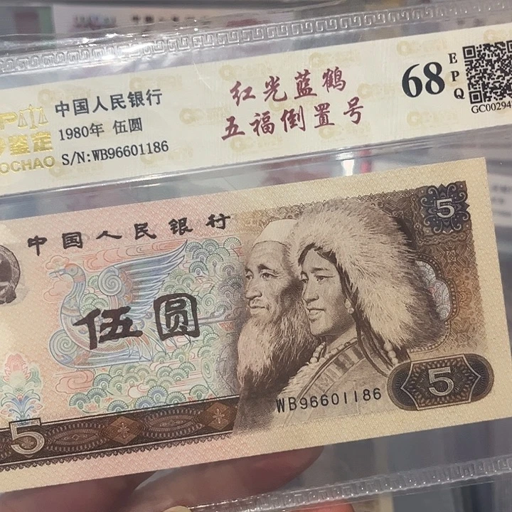 五福倒置号二对子96601186