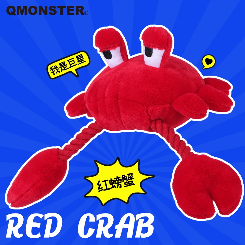 QMONSTER【红螃蟹】大中小型犬发声磨牙啃咬拔河宠物玩具