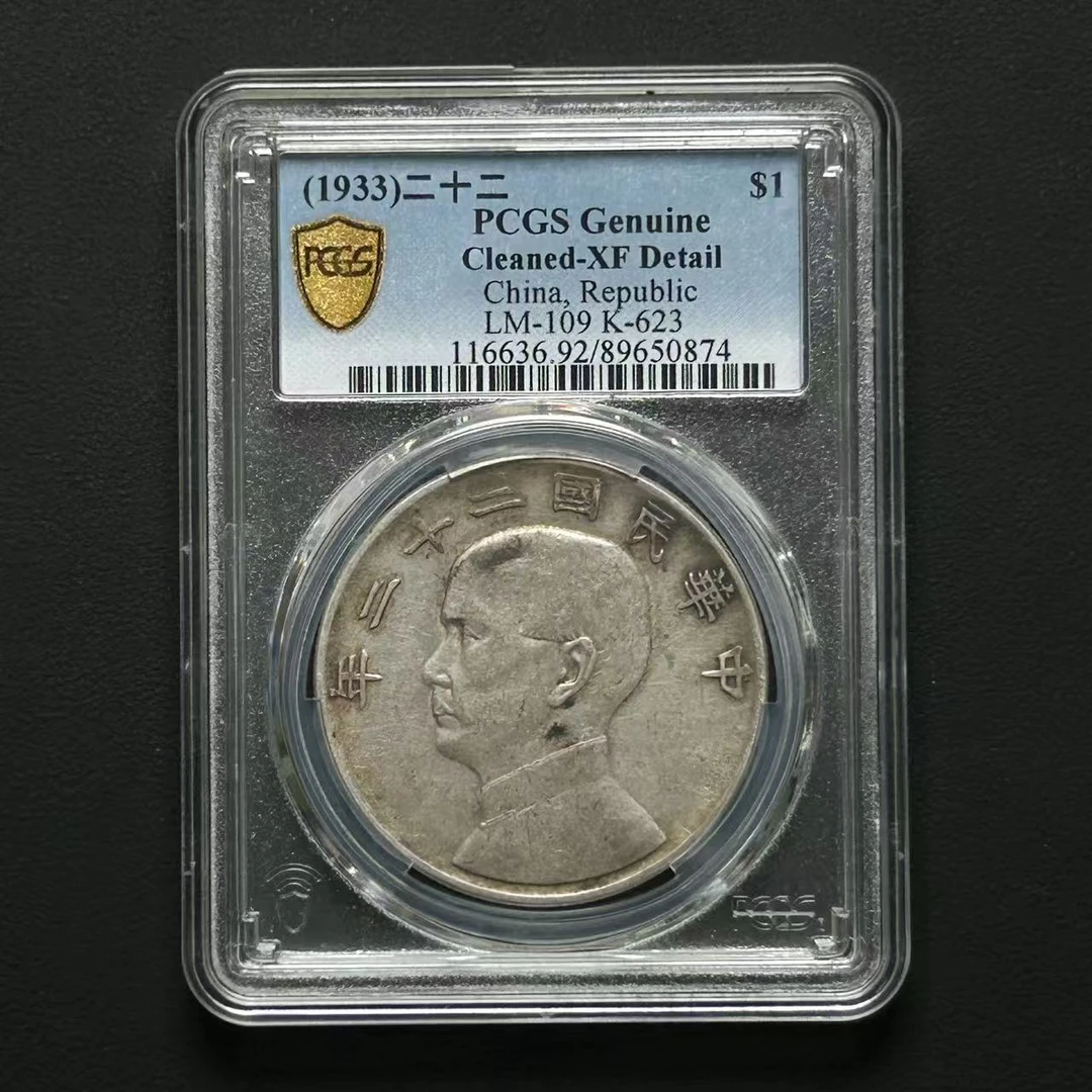 PCGS 二十二年船  XF92  89650874 F