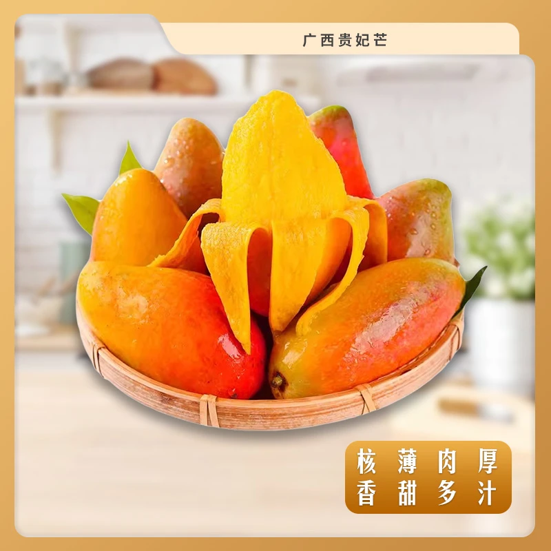 广西贵妃芒当季新鲜采摘催熟放软食用 普快包邮YC