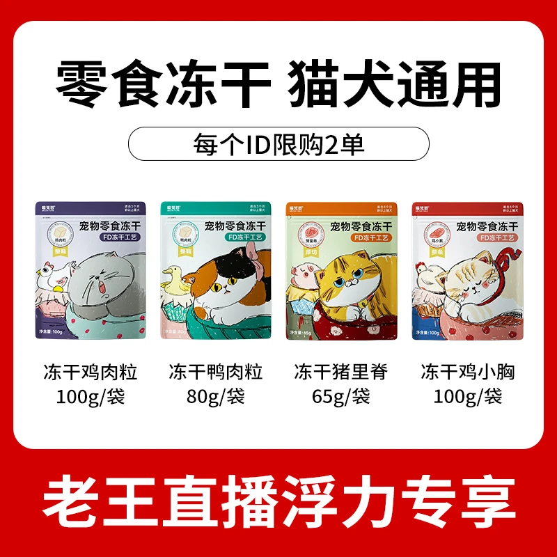 【老王浮力】喵梵思零食冻干鸡肉粒鸭肉粒猪里脊鸡小胸套餐 限购2单