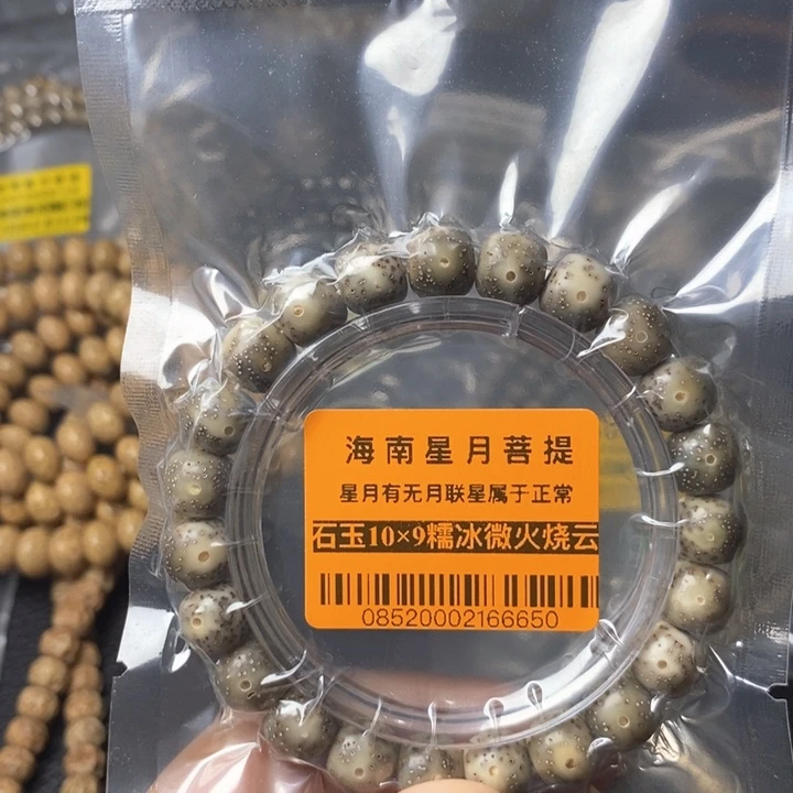 星月菩提吊坠石玉10左右 0852