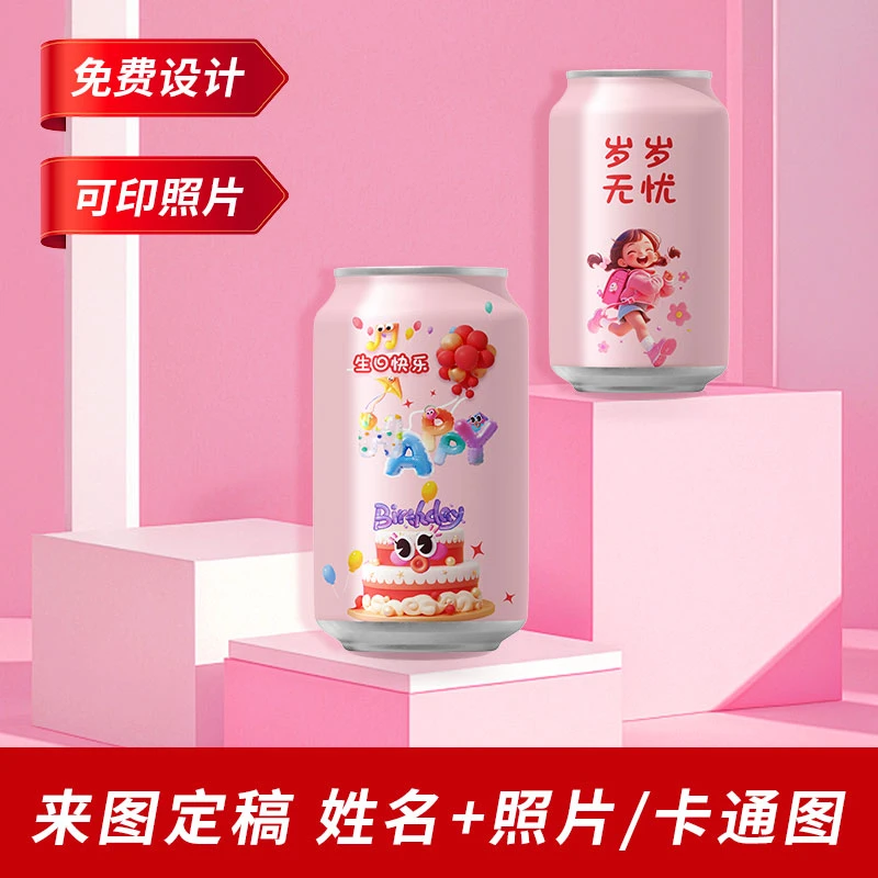 可口可乐儿童生日周岁满月百日宴成年diy摆台饮品易拉罐彩绘可乐