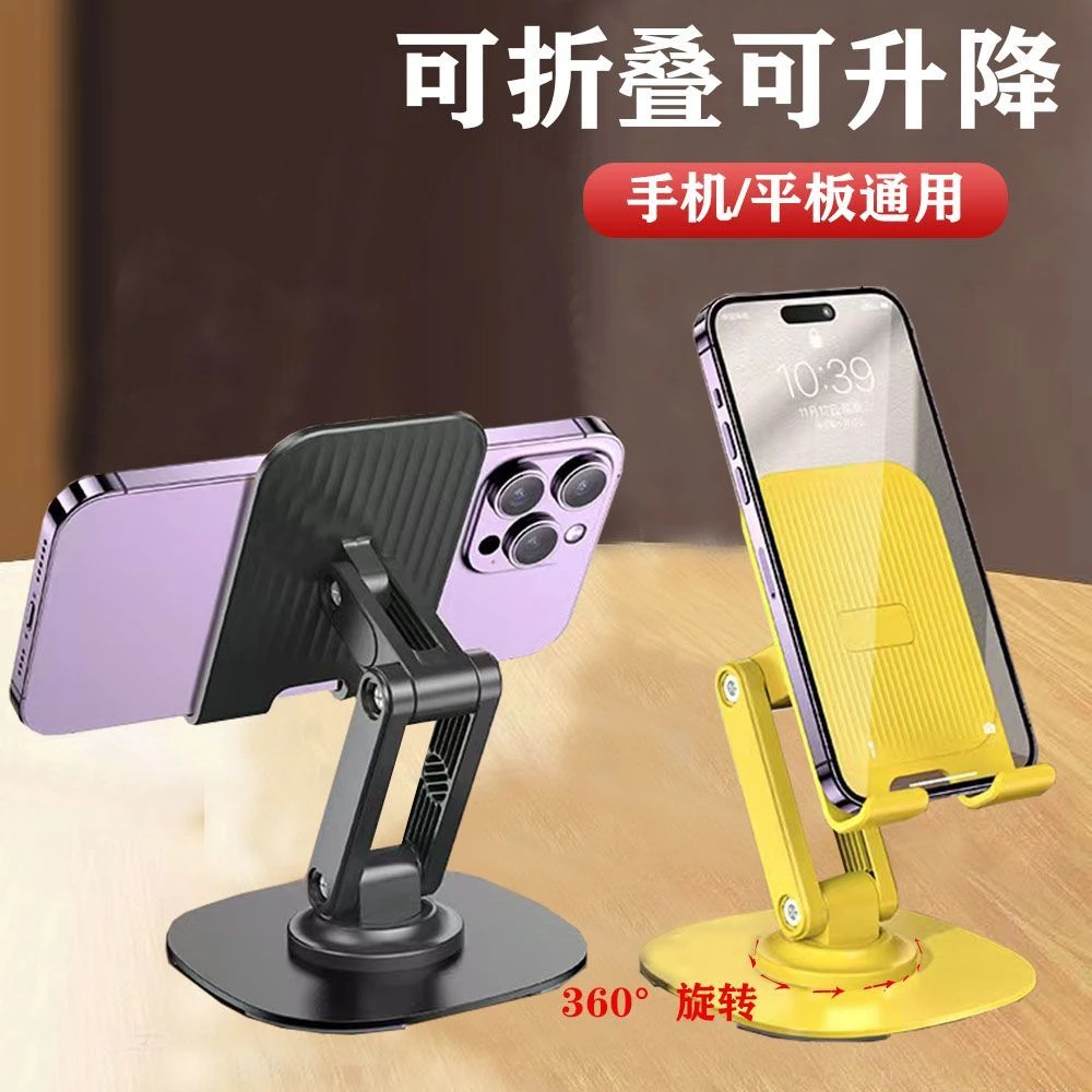 金属款手机支架底座360度旋转加重手机平板ipad通用支架折叠升降