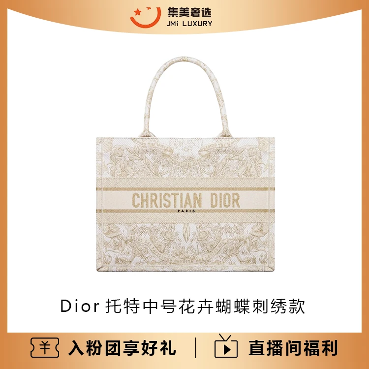 99新 DIOR/迪奥 Dior托特中号花卉蝴蝶刺绣时尚包/可送人/AM3511