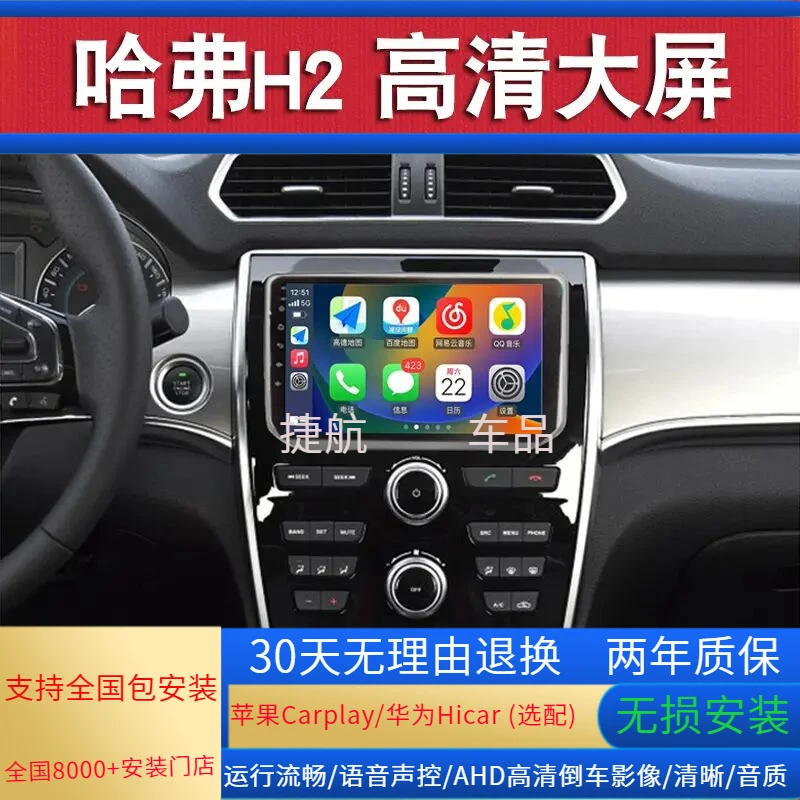 适用于哈弗H2中控导航大屏原厂车载改装专用倒车影像显示屏一体机