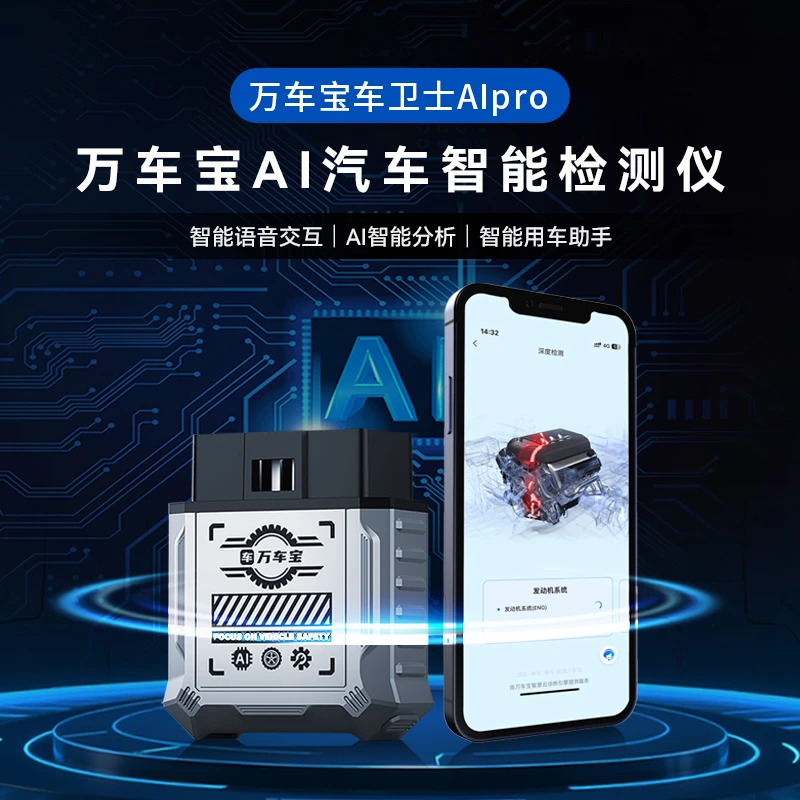 万车宝万车宝OBD汽车诊断仪汽车检测故障诊断仪蓝牙OBD2智能测试