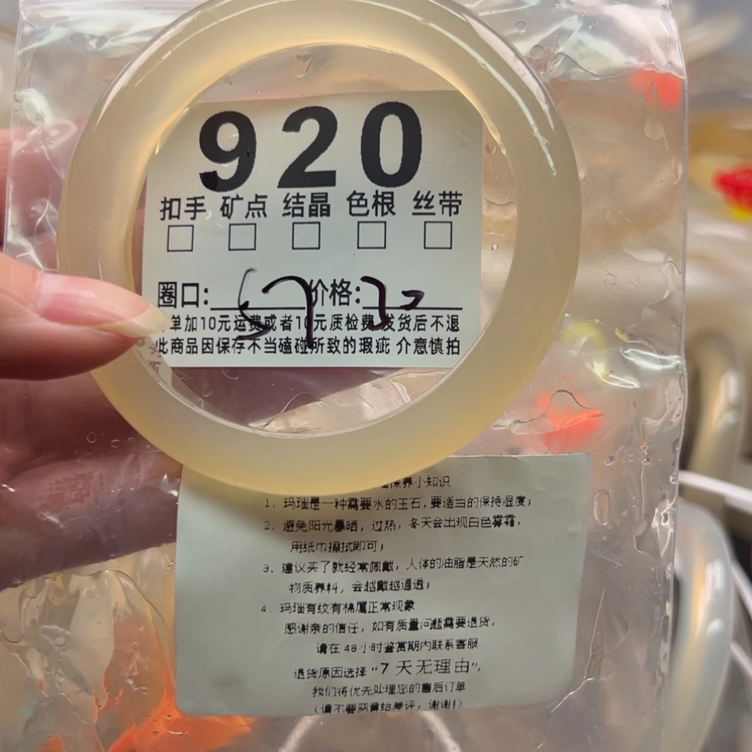 玛瑙/玉髓未镶嵌手镯920