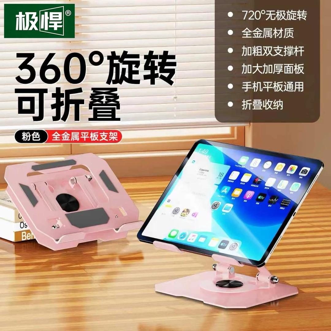 【极悍】全金属360度旋转手机平板笔记本支架多功能ipad桌面通用