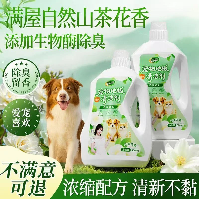 洁宜佳养宠必备地板清洁剂除尿味抑菌无刺激养宠家庭清洁猫犬尿渍