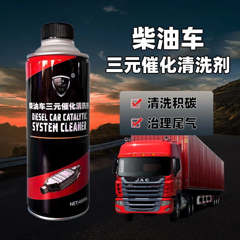 柴油车三元催化清洗剂尾气治理剂有效除积碳清洗剂降低排放货车
