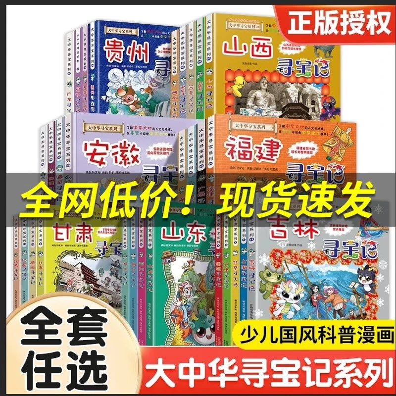 新版大中华寻宝记植物漫画书66册推荐小学生阅读礼盒组合装