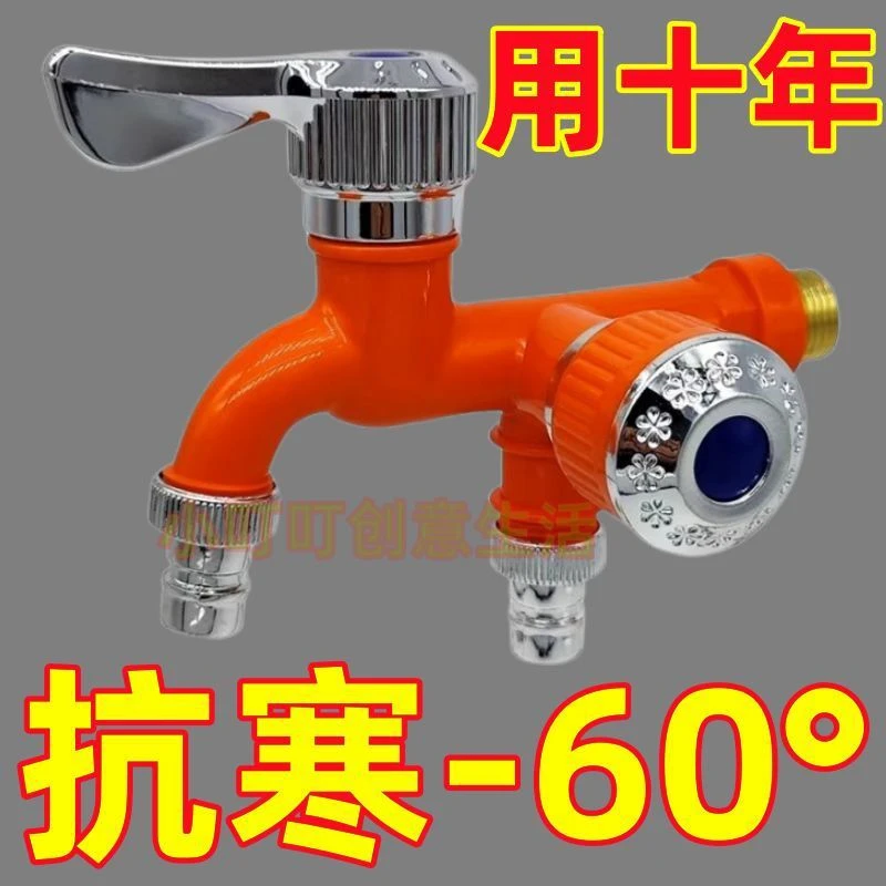 4分双头水龙头双用二出家用防冻洗衣机拖把池耐用水龙头一拖二