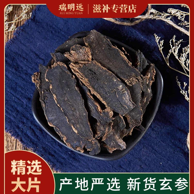 玄参中药材正品元参玄参茶黑参片茶新干货非野生粉可搭麦冬生地黄